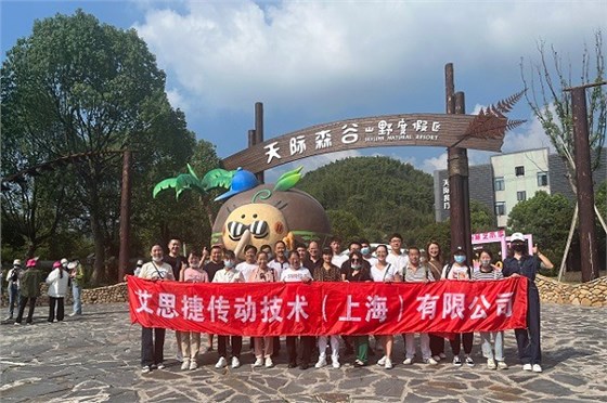 秋高氣爽，大家跟隨艾思捷一起團建去呀